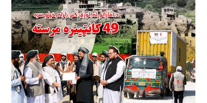 Forty-nine containers of humanitarian aid (UAE)   Forty-nine containers of humanitarian aid (UAE)